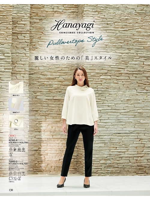 72093 パンツのカタログページにジャンプします