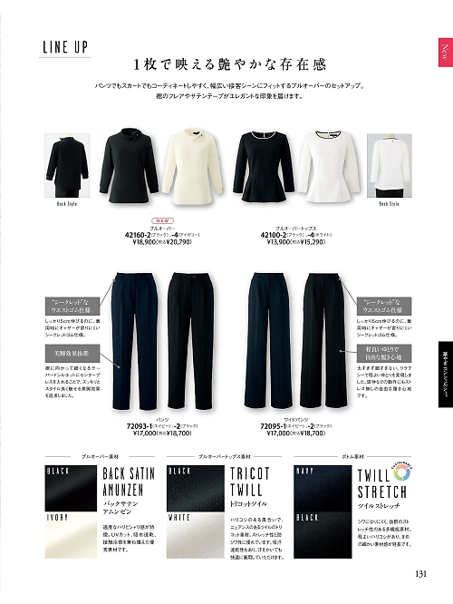 42100 プルオーバートップスのカタログページにジャンプします