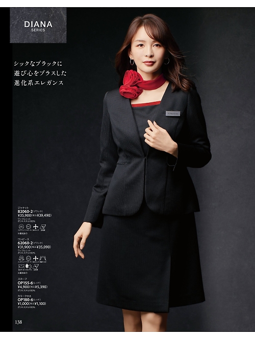 OP155 スカーフのカタログページにジャンプします