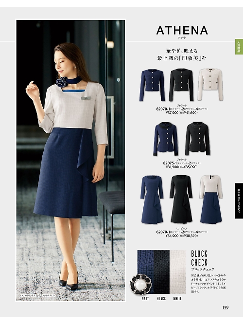 82070 ジャケットのカタログページにジャンプします