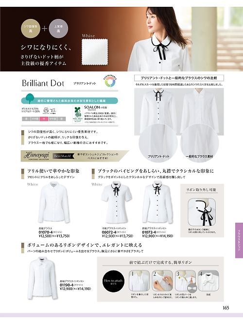 01190 長袖ブラウスのカタログページにジャンプします