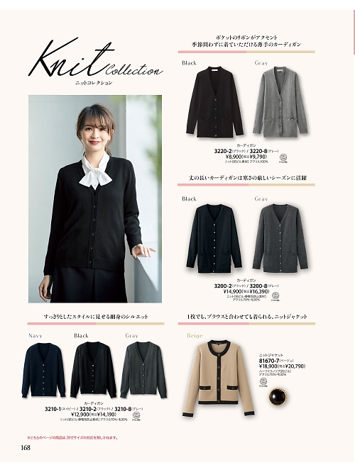 3220 カーディガンのカタログページにジャンプします