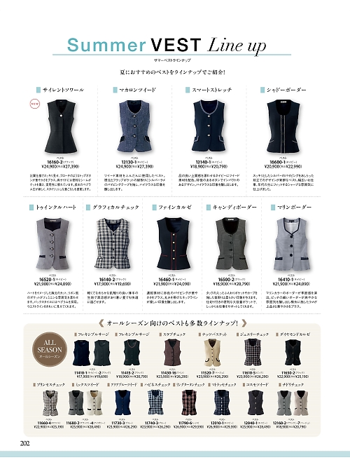 11650 ベスト(事務服)のカタログページにジャンプします