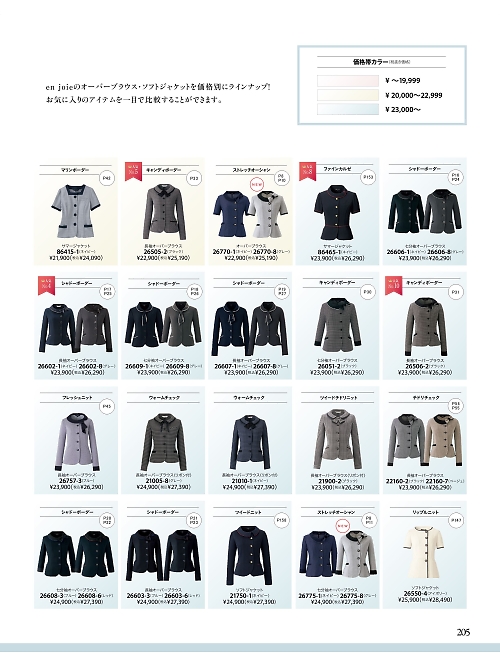 21900 長袖オーバーブラウスのカタログページにジャンプします
