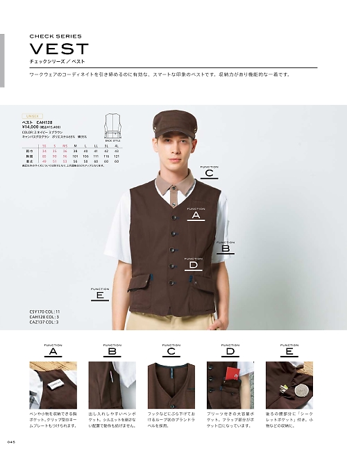 CAH128 ベスト(サービス)のカタログページにジャンプします
