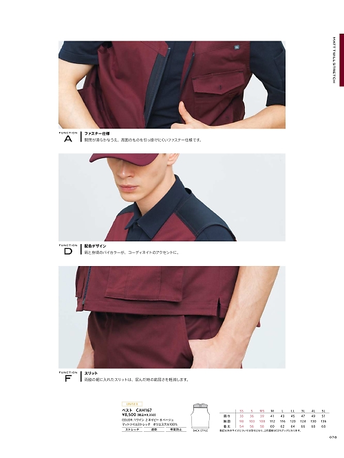 CAH167 ベスト(サービス)のカタログページにジャンプします