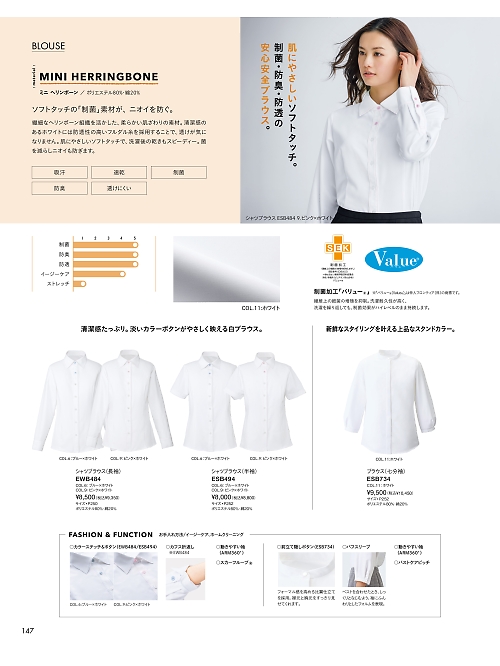 カーシー ENJOY(エンジョイ) CAREAN AMUS-NET HEARTGREEN,ESB734 ブラウスの写真は2024-25最新オンラインカタログ147ページに掲載されています。