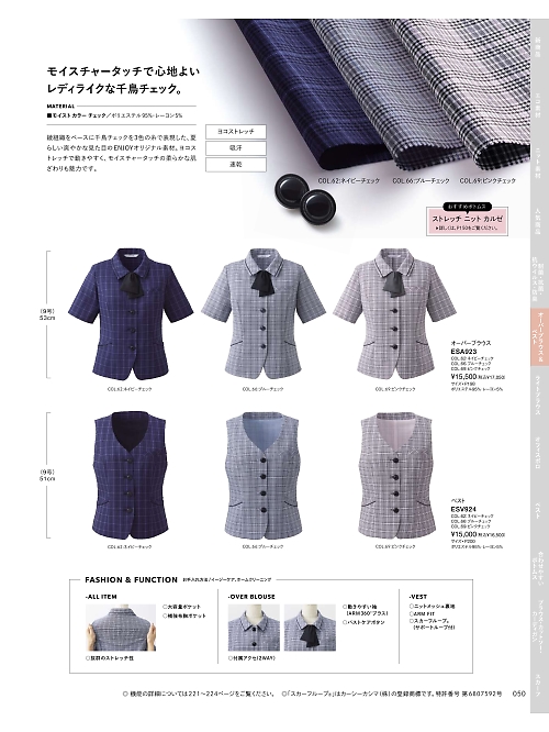 ESV924 ベスト(事務服)のカタログページにジャンプします