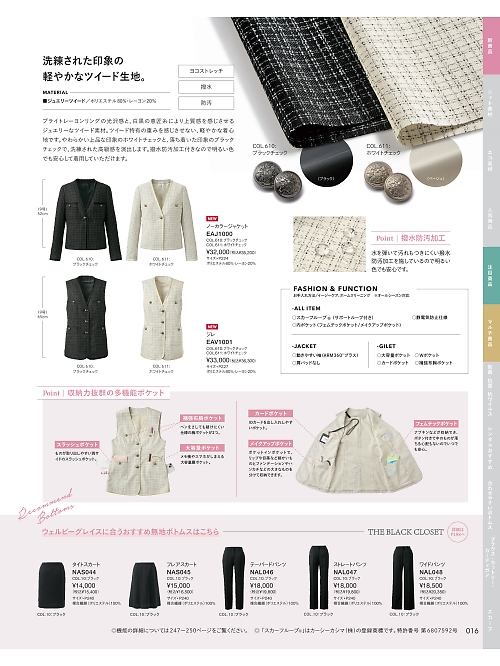 EAV1001 ベスト(事務服)のカタログページにジャンプします