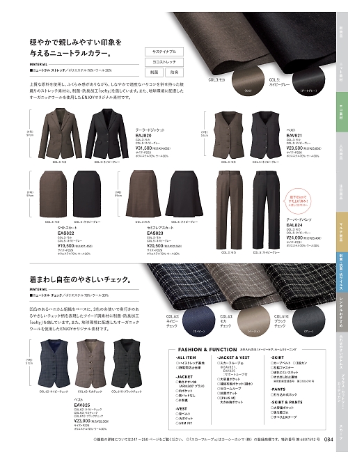 EAV825 ベスト(事務服)のカタログページにジャンプします