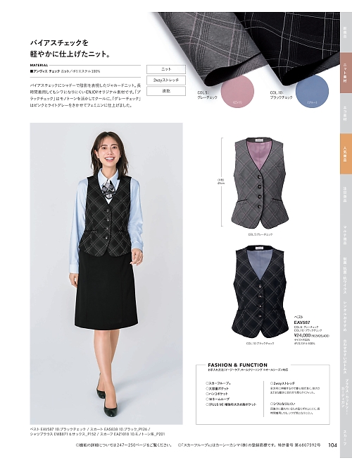 EAV587 ベスト(事務服)のカタログページにジャンプします