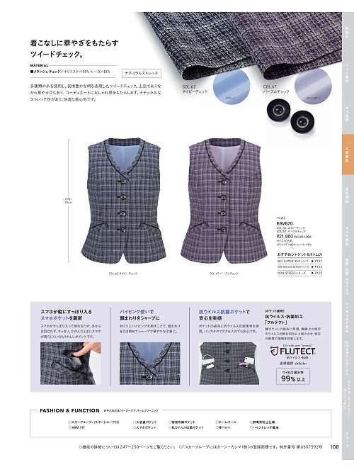 EAV870 ベスト(事務服)のカタログページにジャンプします