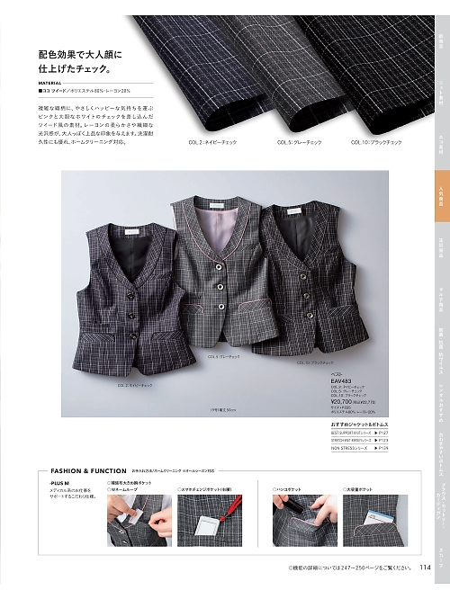 EAV483 ベスト(事務服)のカタログページにジャンプします