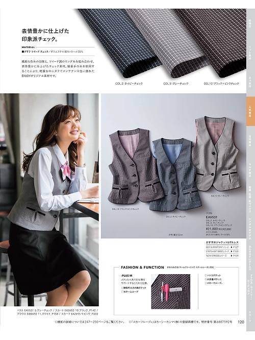 EAV531 ベスト(事務服)のカタログページにジャンプします