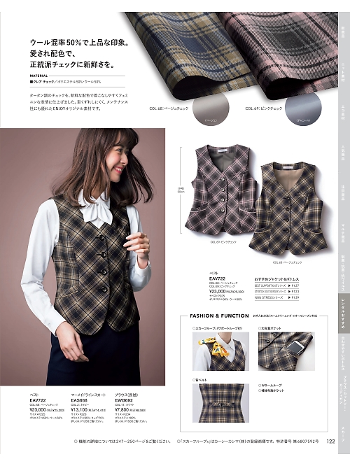 EAV722 ベスト(事務服)のカタログページにジャンプします