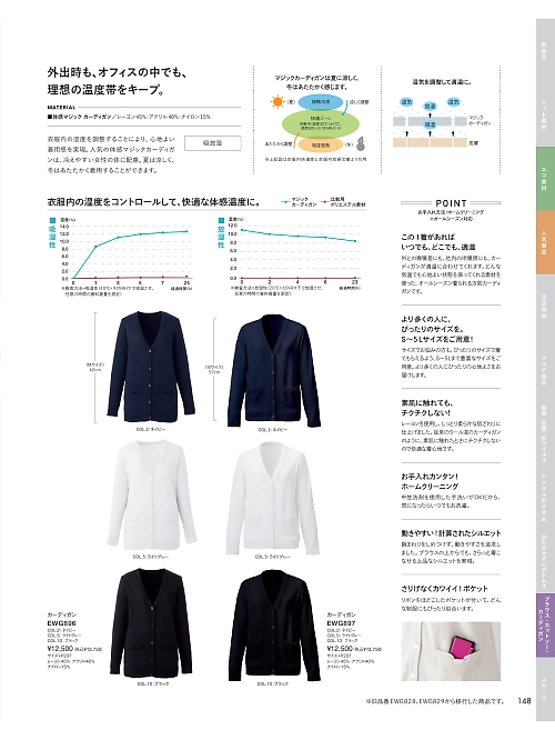 EWG896 カーディガンのカタログページにジャンプします