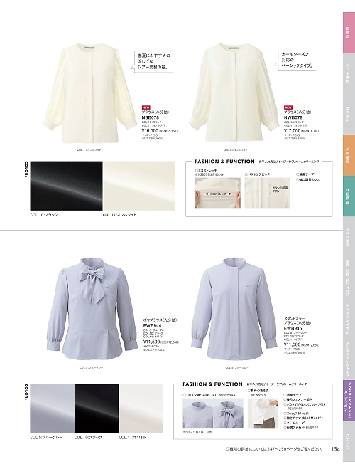 EWB945 スタンドカラーブラウス(八分袖)のカタログページにジャンプします