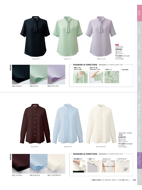 EWB799 スタンダードカラーブラウスのカタログページにジャンプします