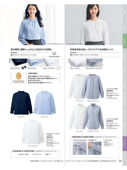 EWB658 長袖シャツブラウスのカタログページにジャンプします