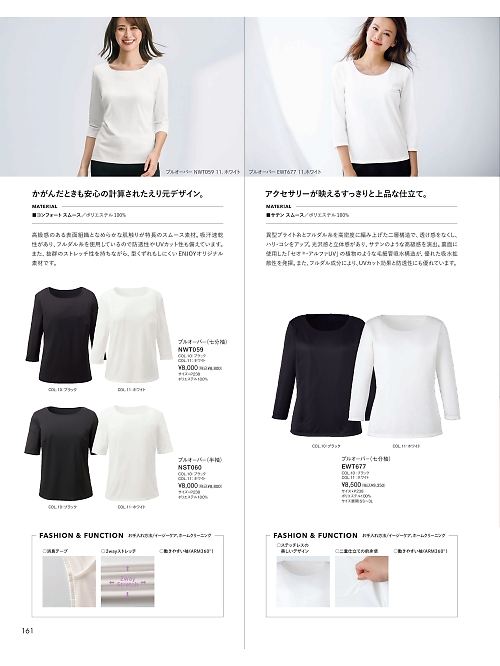 EWT677 プルオーバー(七分袖)のカタログページにジャンプします
