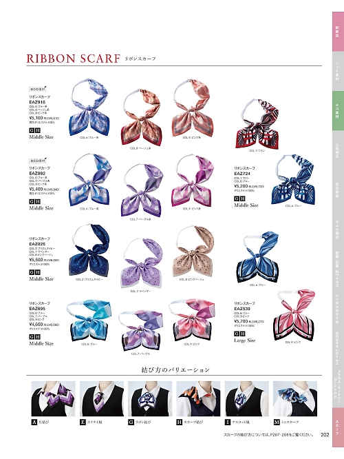 EAZ539 リボンスカーフのカタログページにジャンプします