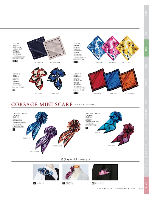 EAZ540 ミニスカーフのカタログページにジャンプします