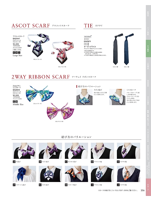 EAZ971 ネクタイのカタログページにジャンプします