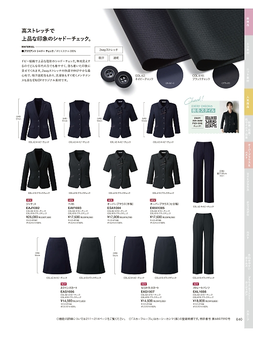 EAS1007 セミタイトスカートのカタログページにジャンプします