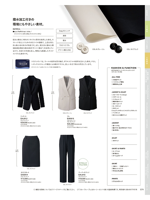 EAL915 パンツのカタログページにジャンプします