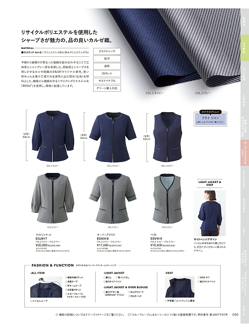 ESV919 ベスト(事務服)のカタログページにジャンプします