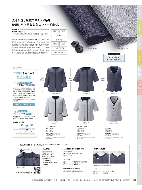 ESV891 ベスト(事務服)のカタログページにジャンプします