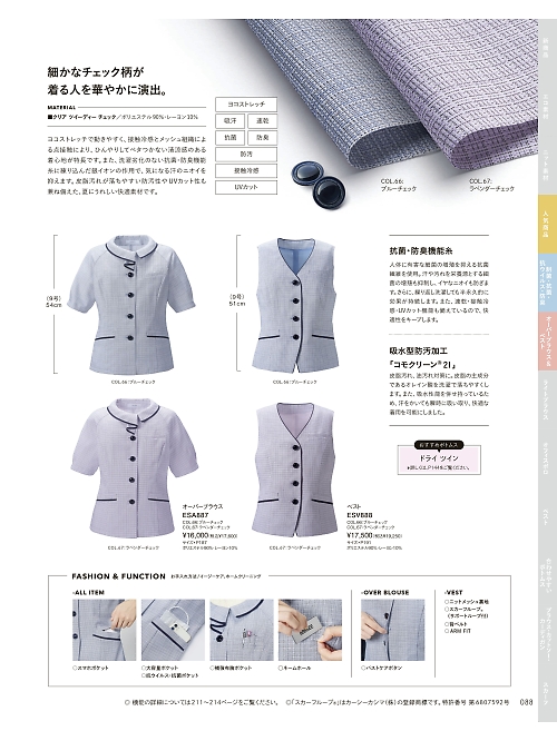 ESV888 ベスト(事務服)のカタログページにジャンプします