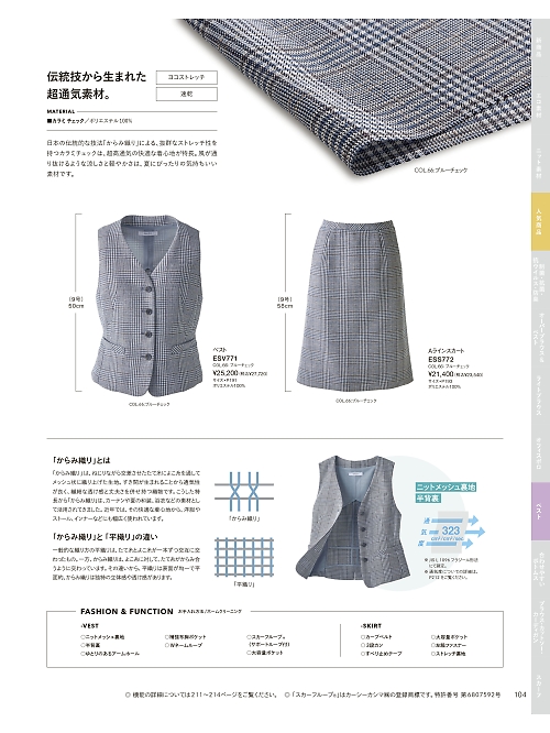 ESV771 ベスト(事務服)のカタログページにジャンプします