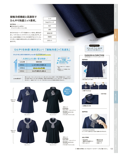 ESP926 ポロシャツ(事務服)のカタログページにジャンプします
