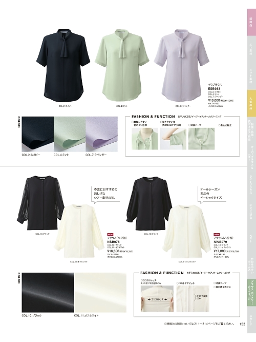 NWB079 ブラウス(八分袖)のカタログページにジャンプします