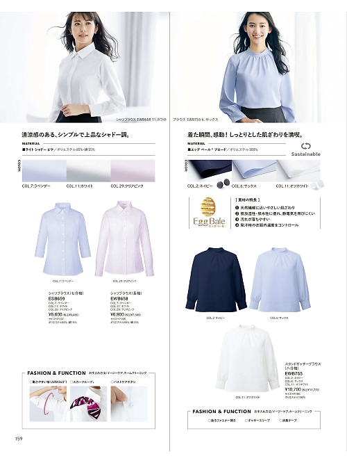 EWB658 長袖シャツブラウスのカタログページにジャンプします