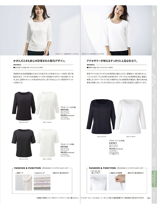 EWT677 プルオーバー(七分袖)のカタログページにジャンプします