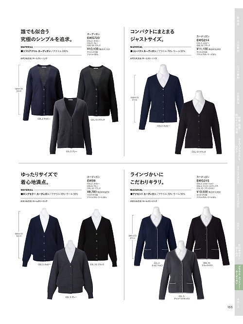 EWG723 カーディガンのカタログページにジャンプします