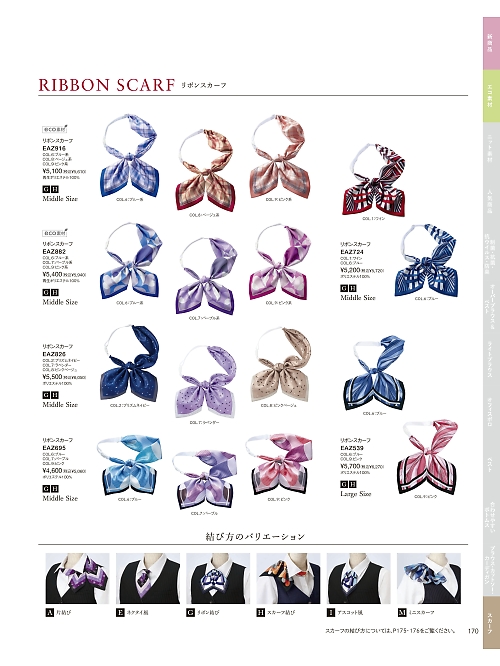 EAZ539 リボンスカーフのカタログページにジャンプします
