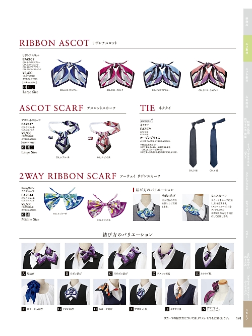 EAZ602 アスコットリボンのカタログページにジャンプします