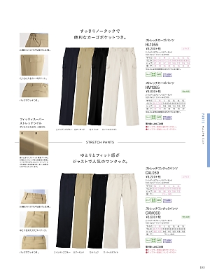 HM1965 ストレッチカーゴパンツのカタログページにジャンプします