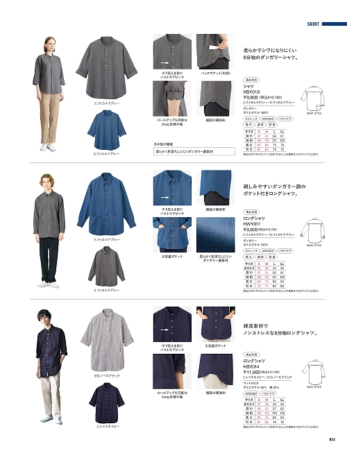 HWY011 ロングシャツのカタログページにジャンプします