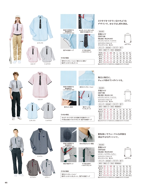 CSY199 シャツブラウスのカタログページにジャンプします