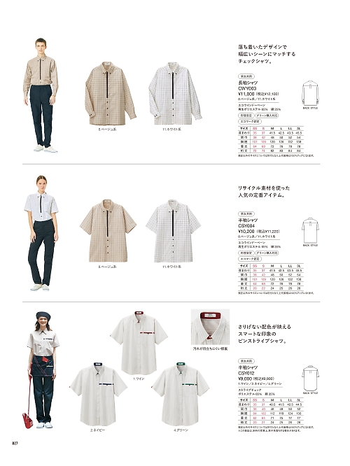CSY012 半袖シャツのカタログページにジャンプします