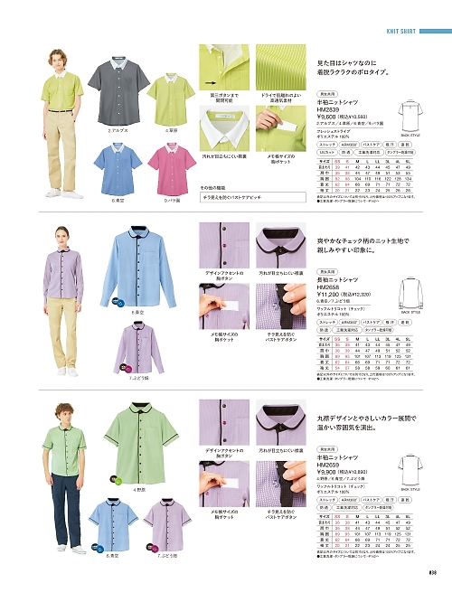 HM2659 半袖ニットシャツのカタログページにジャンプします