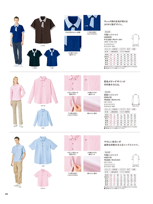 HM2629 半袖ニットシャツのカタログページにジャンプします