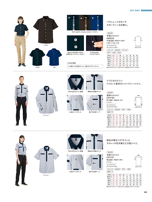 HM2649 半袖ニットシャツのカタログページにジャンプします