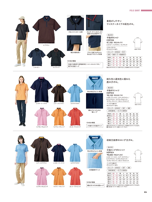 HSP003 半袖ポロシャツのカタログページにジャンプします