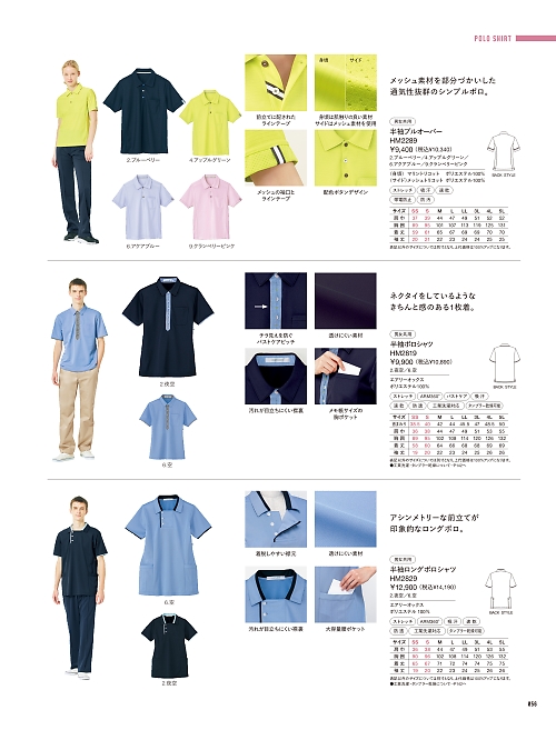 HM2819 半袖ポロシャツのカタログページにジャンプします