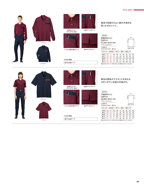 CWP171 長袖ポロシャツのカタログページにジャンプします